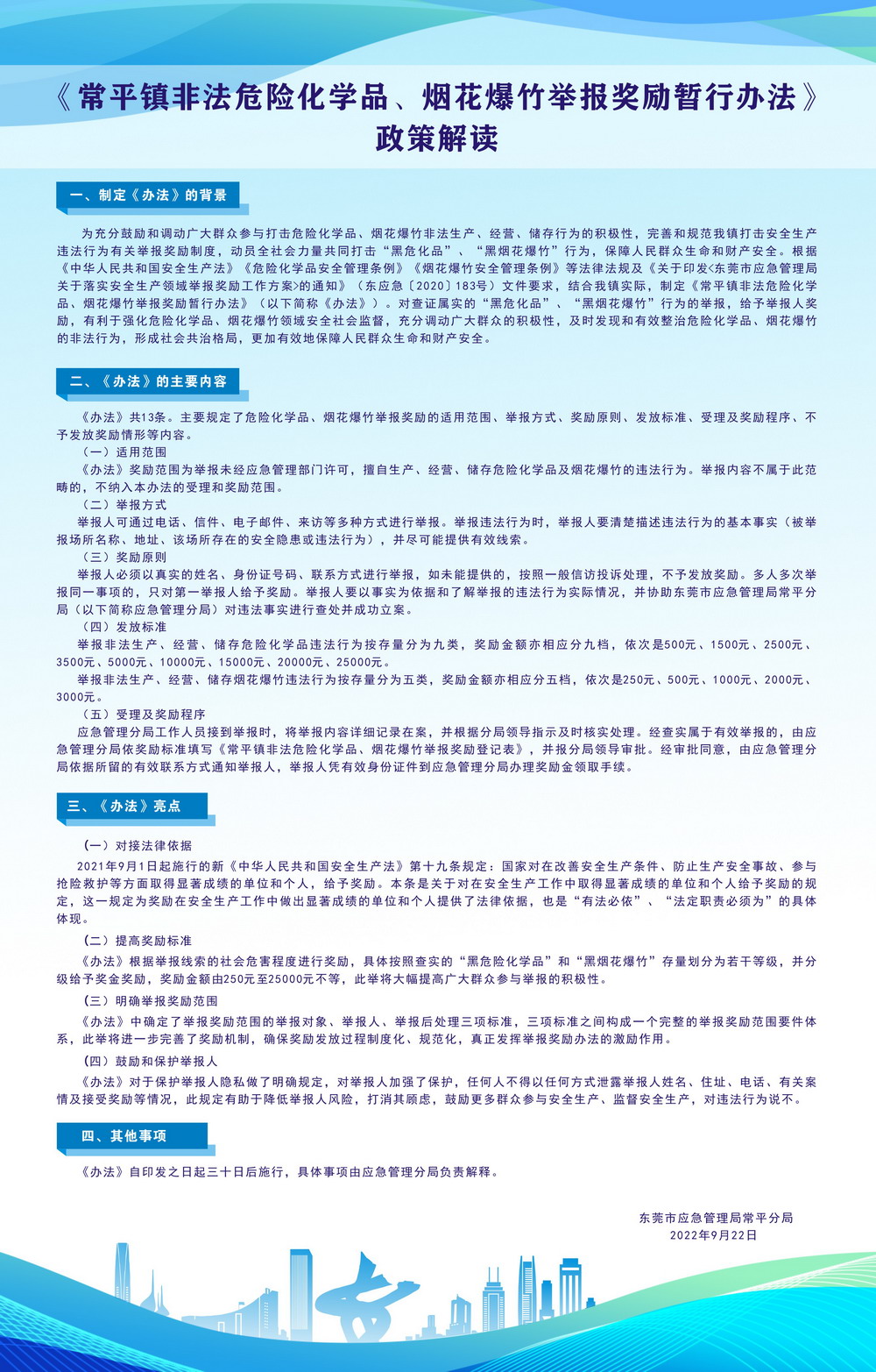 圖表圖解-《常平鎮(zhèn)非法危險化學品、煙花爆竹 舉報獎勵暫行辦法》政策解讀.jpg