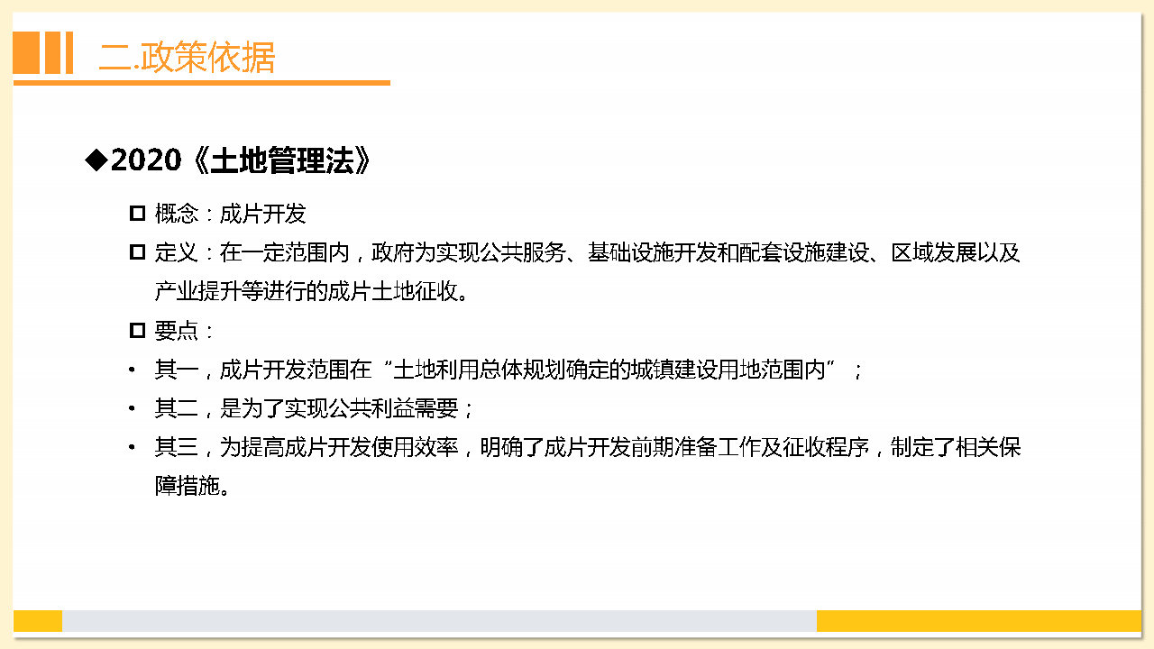 附件2：《東莞市茶山鎮(zhèn)2023年度土地征收成片開發(fā)方案》解讀_Page7.jpg