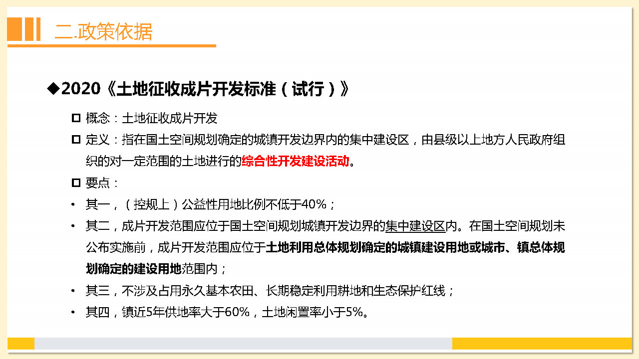 附件2：《東莞市茶山鎮(zhèn)2023年度土地征收成片開發(fā)方案》解讀_Page8.jpg