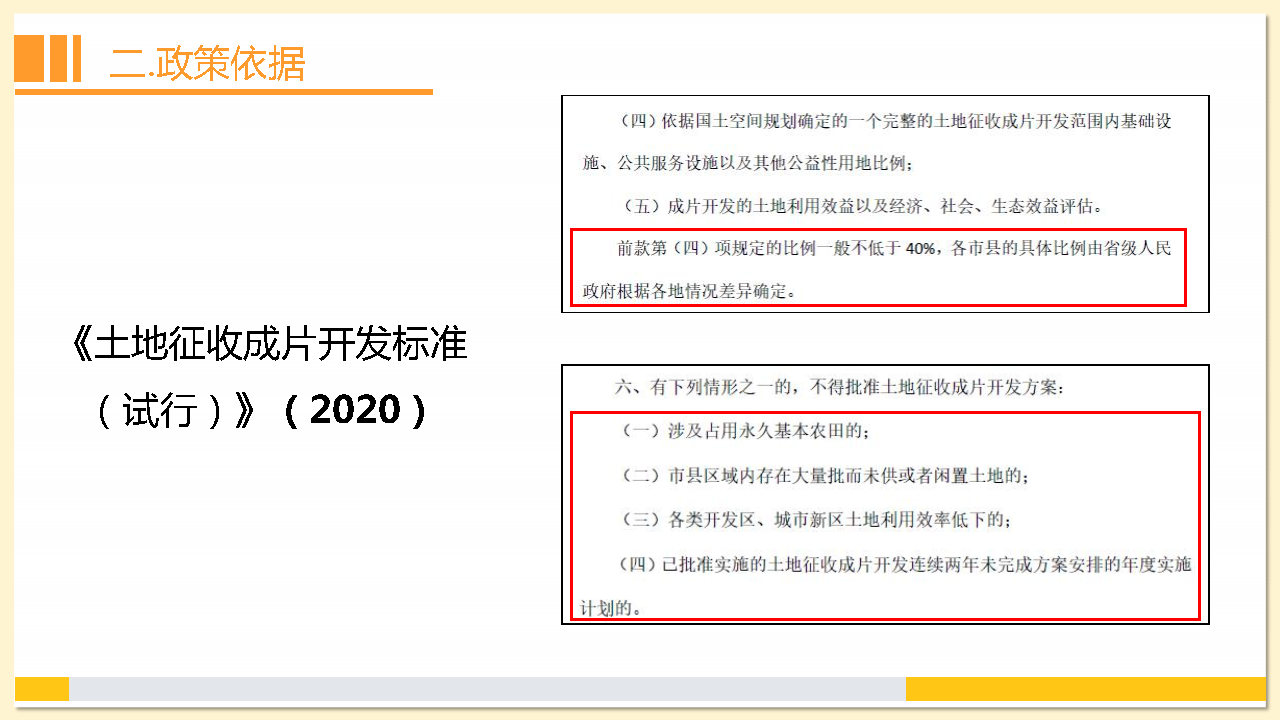 附件2：《東莞市茶山鎮(zhèn)2023年度土地征收成片開發(fā)方案》解讀_Page9.jpg