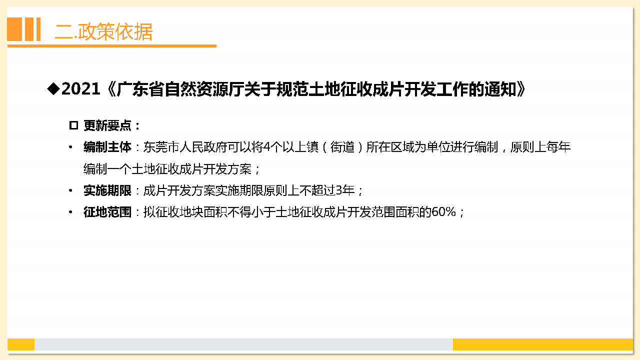 附件2：《東莞市茶山鎮(zhèn)2023年度土地征收成片開發(fā)方案》解讀_Page10.jpg