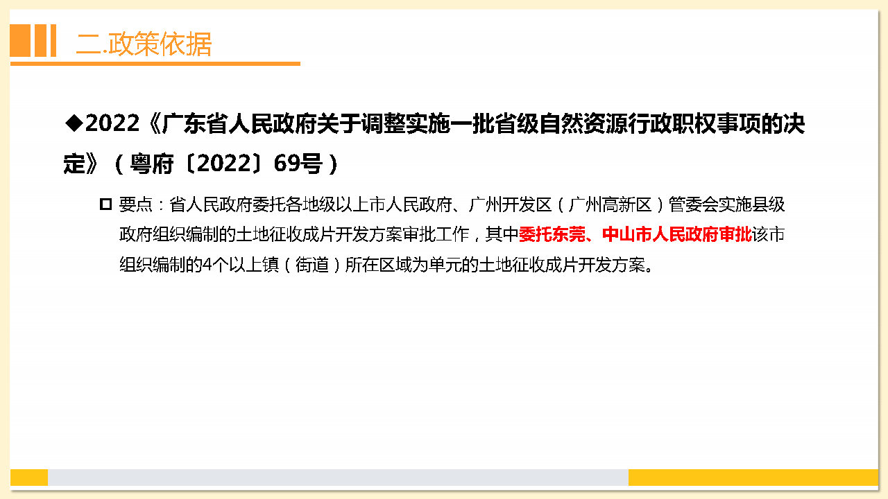 附件2：《東莞市茶山鎮(zhèn)2023年度土地征收成片開發(fā)方案》解讀_Page11.jpg