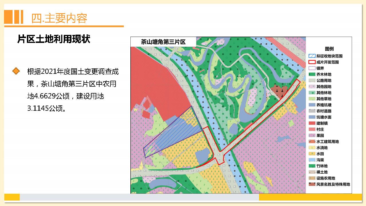 附件2：《東莞市茶山鎮(zhèn)2023年度土地征收成片開發(fā)方案》解讀_Page17.jpg