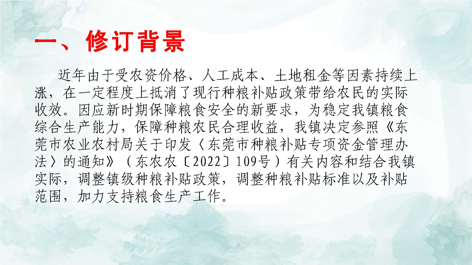 【一圖看懂】關于《石碣鎮(zhèn)種糧補貼管理辦法》的政策解讀（圖文版）_頁面_2.jpg