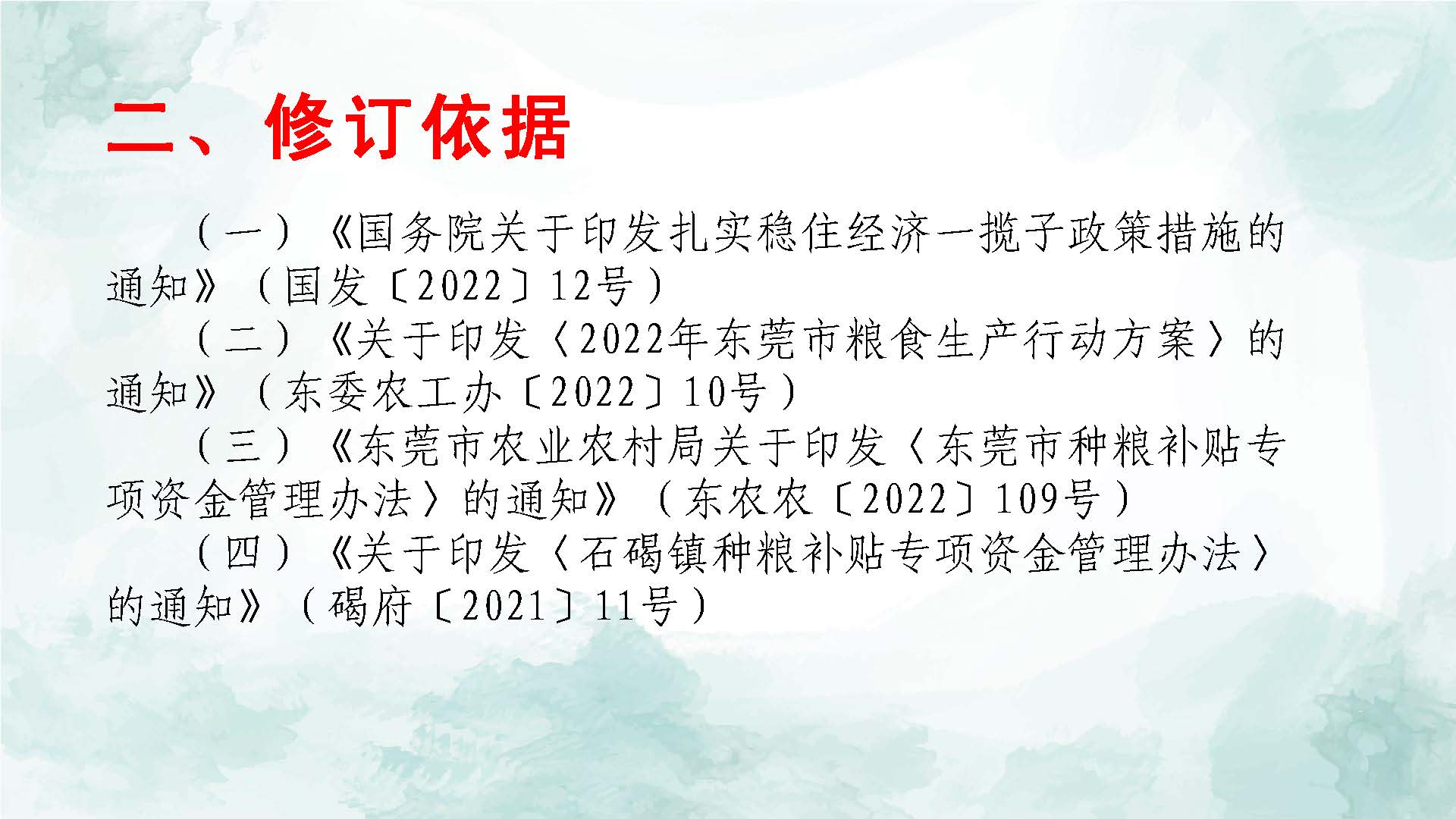 【一圖看懂】關于《石碣鎮(zhèn)種糧補貼管理辦法》的政策解讀（圖文版）_頁面_3.jpg