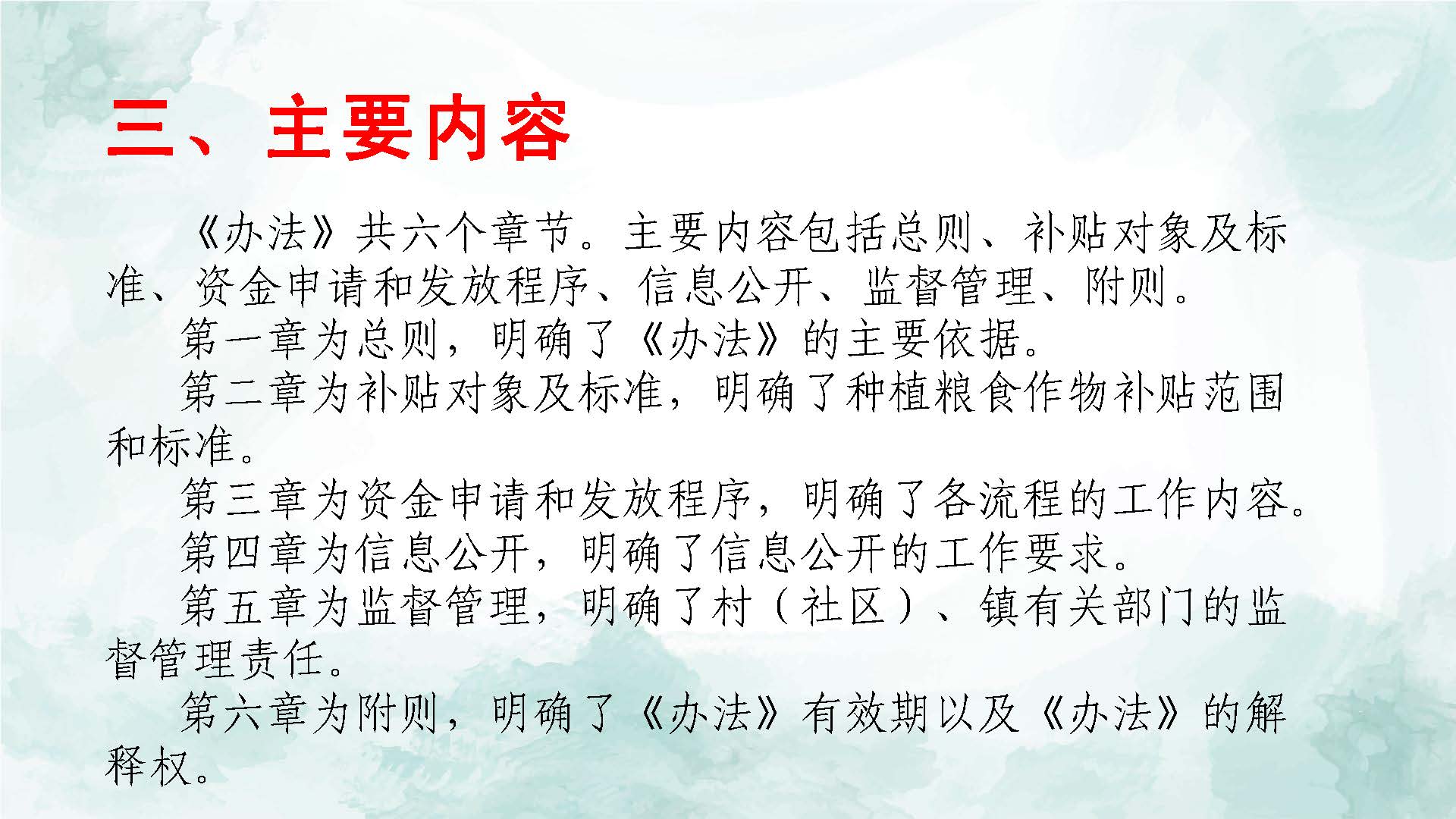 【一圖看懂】關于《石碣鎮(zhèn)種糧補貼管理辦法》的政策解讀（圖文版）_頁面_4.jpg