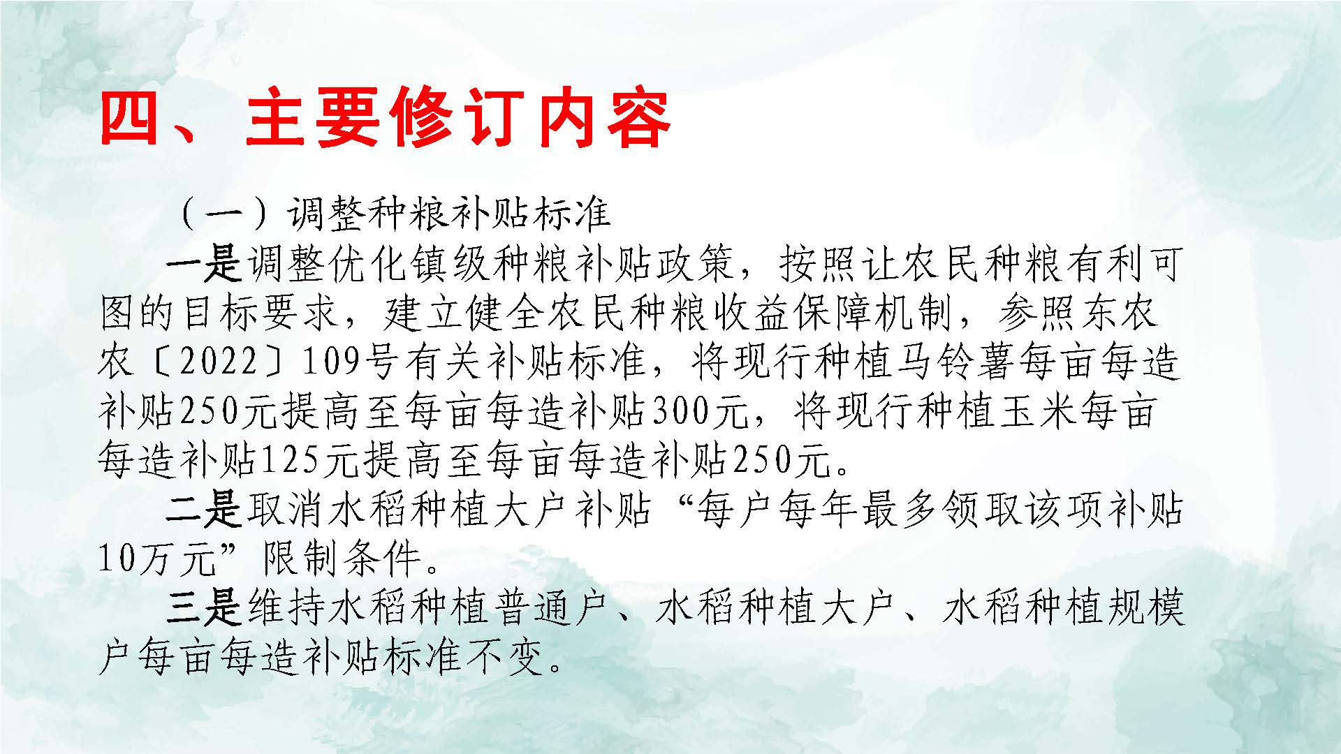 【一圖看懂】關于《石碣鎮(zhèn)種糧補貼管理辦法》的政策解讀（圖文版）_頁面_5.jpg