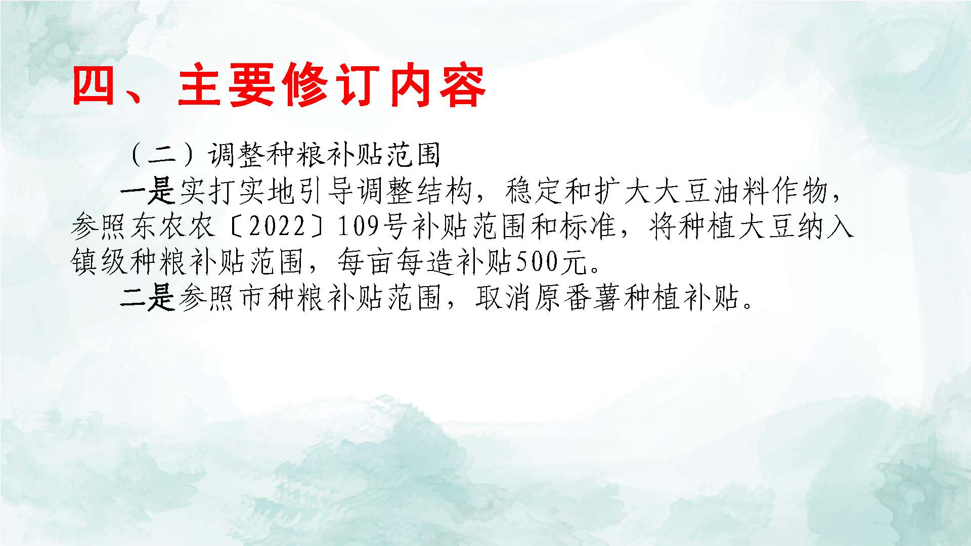 【一圖看懂】關于《石碣鎮(zhèn)種糧補貼管理辦法》的政策解讀（圖文版）_頁面_6.jpg