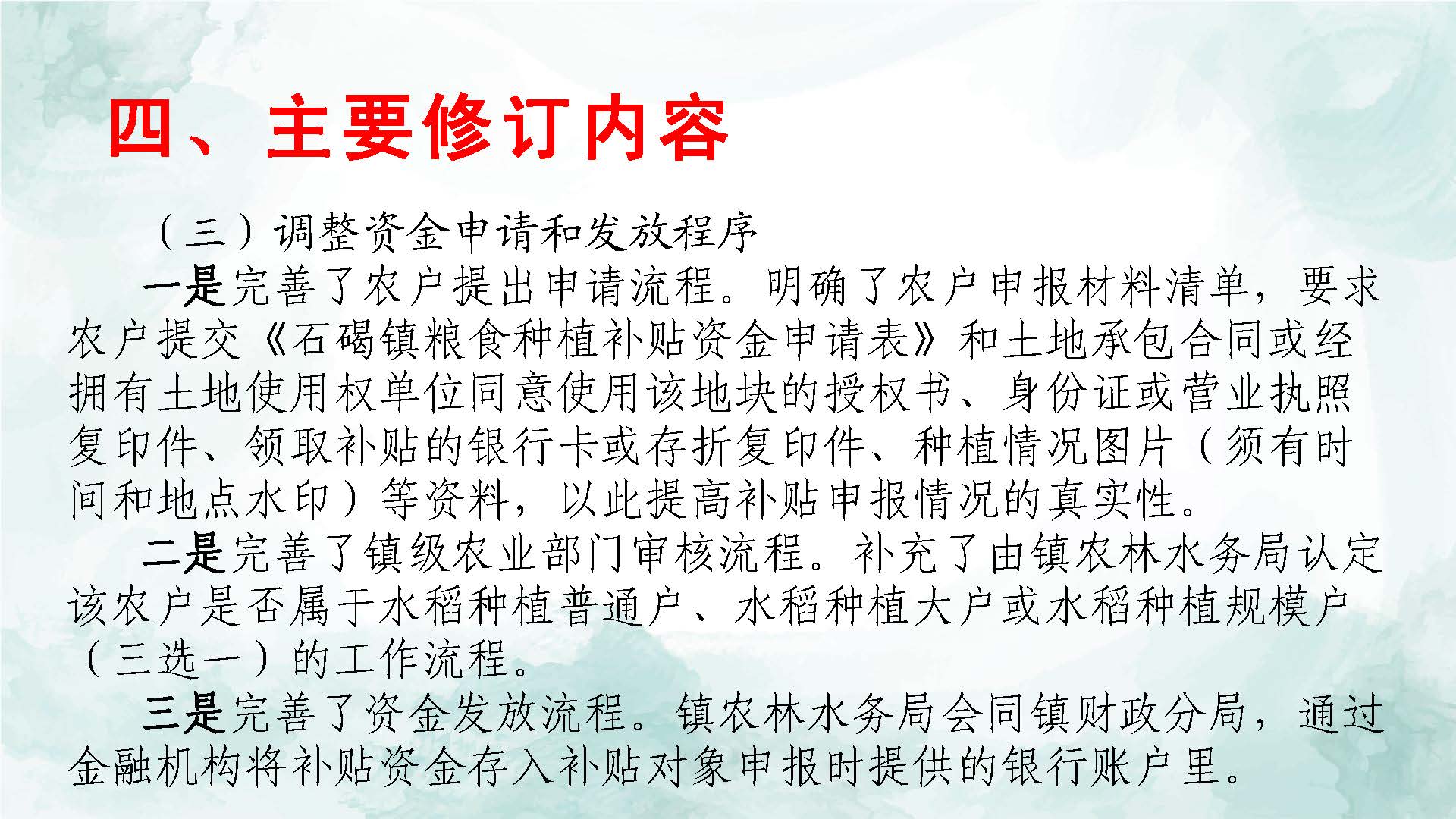 【一圖看懂】關于《石碣鎮(zhèn)種糧補貼管理辦法》的政策解讀（圖文版）_頁面_7.jpg