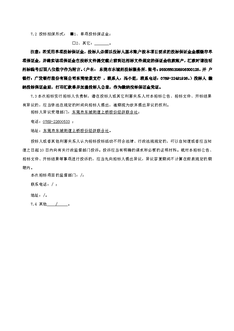 招標(biāo)公告FCAFCC20210392_頁(yè)面_4.png