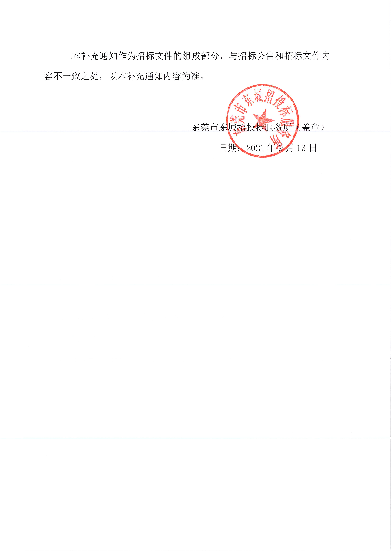 FCAFCC20210393補(bǔ)充通知二_頁(yè)面_2.png