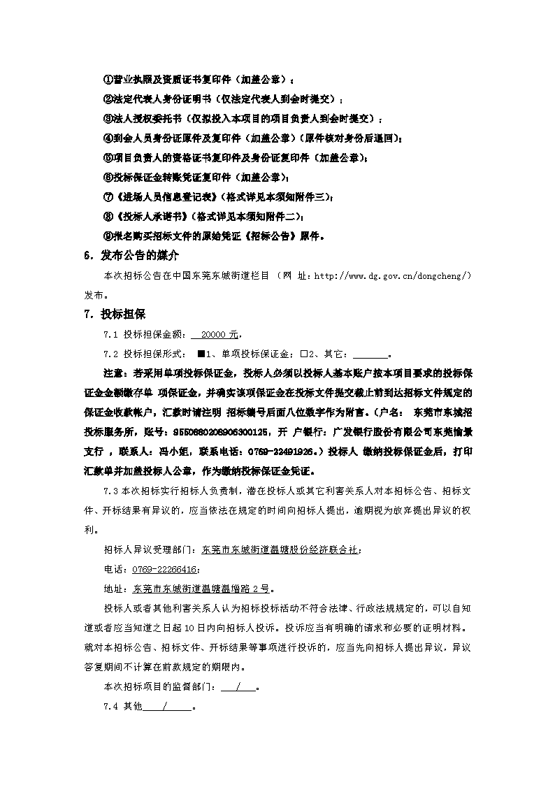 招標公告---東城溫塘茶中削坡治理工程項目_頁面_3.png