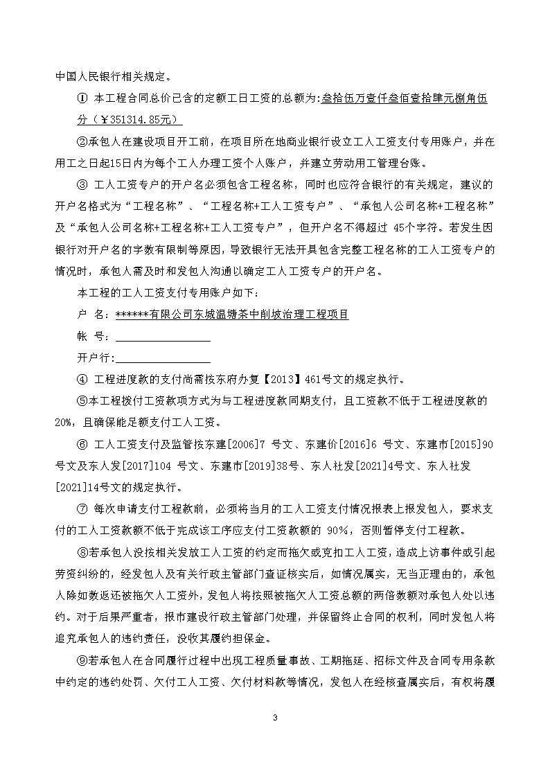 補充通知一，東城溫塘茶中削坡治理工程項目_頁面_3.png