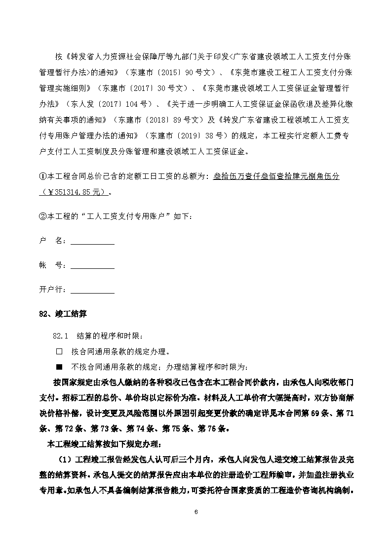 補充通知一，東城溫塘茶中削坡治理工程項目_頁面_6.png