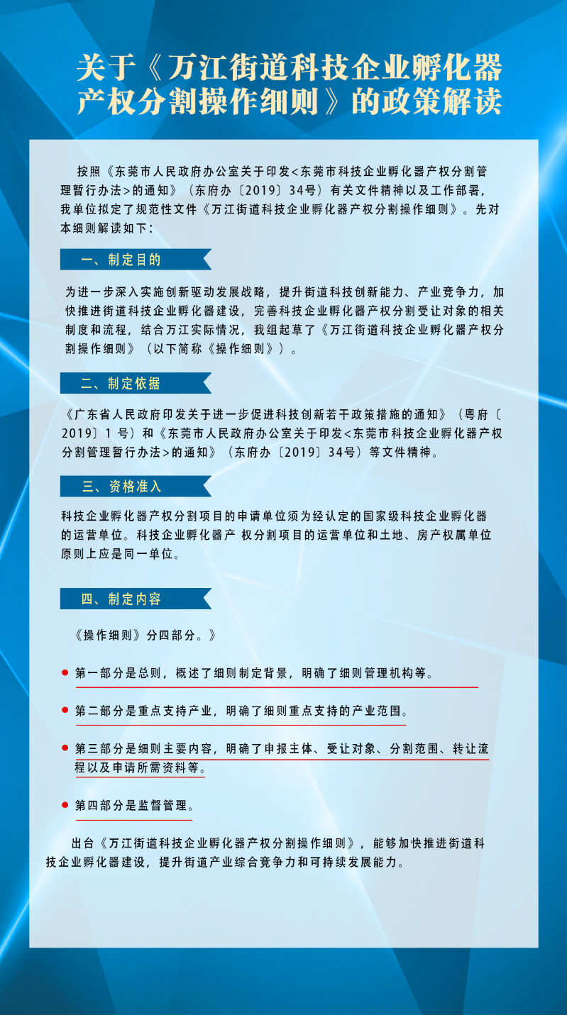 關(guān)于《東莞市萬江街道產(chǎn)業(yè)規(guī)劃（2019-2023年）》的政策解讀.jpg