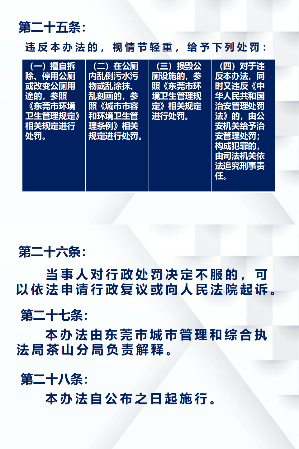 茶山鎮(zhèn)公共廁所管理實施辦法圖解（修改1）2.png