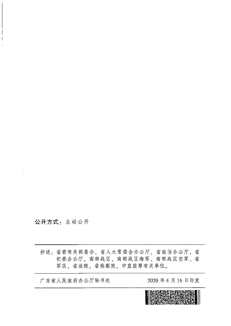 粵府辦〔2020〕7號--廣東省人民政府辦公廳關(guān)于印發(fā)廣東省促進退役軍人就業(yè)創(chuàng)業(yè)若干政策措施的通知_頁面_12.jpg