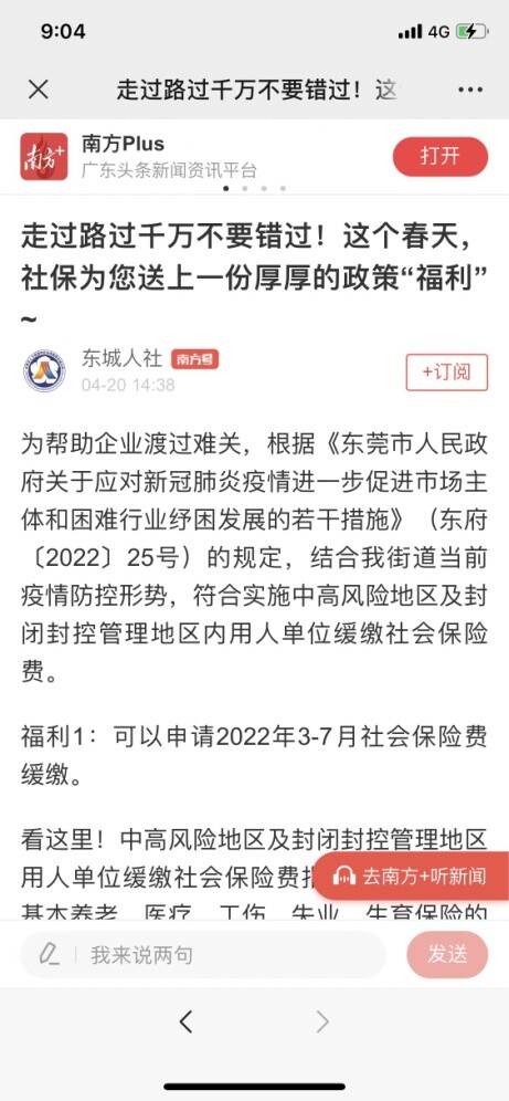 36期總第728期【我為群眾辦實(shí)事】以“人”為本，為“社”先行——走進(jìn)企業(yè)，積極推動上門“送政策、送服務(wù)”工作_6