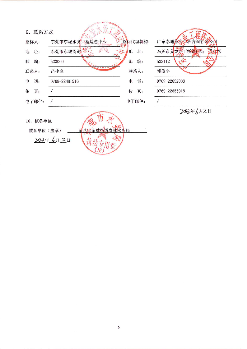 招標(biāo)公告--東城同沙水庫雨季溢流生態(tài)修復(fù)工程_頁面_6.png