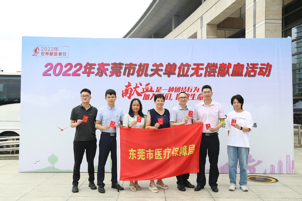 20220620）市醫(yī)保局參加2022年東莞市機(jī)關(guān)單位無償獻(xiàn)血活動_1