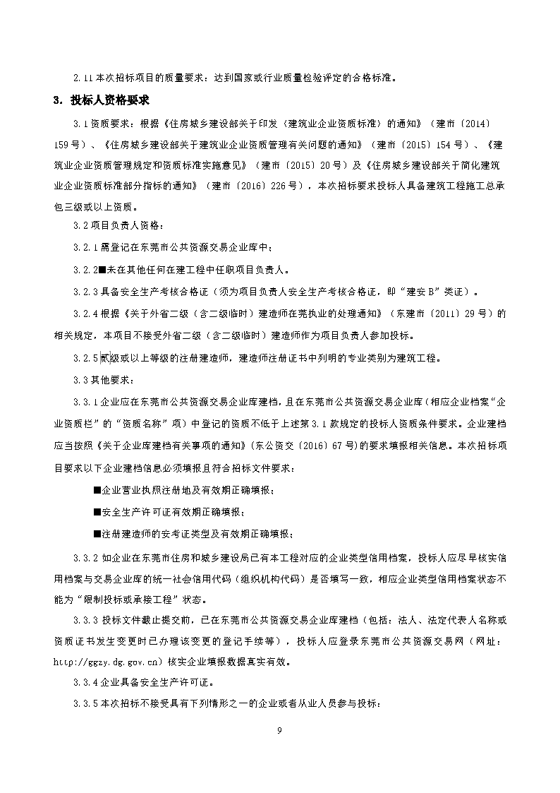 招標公告--城市服務驛站桑園分站工程_頁面_2.png