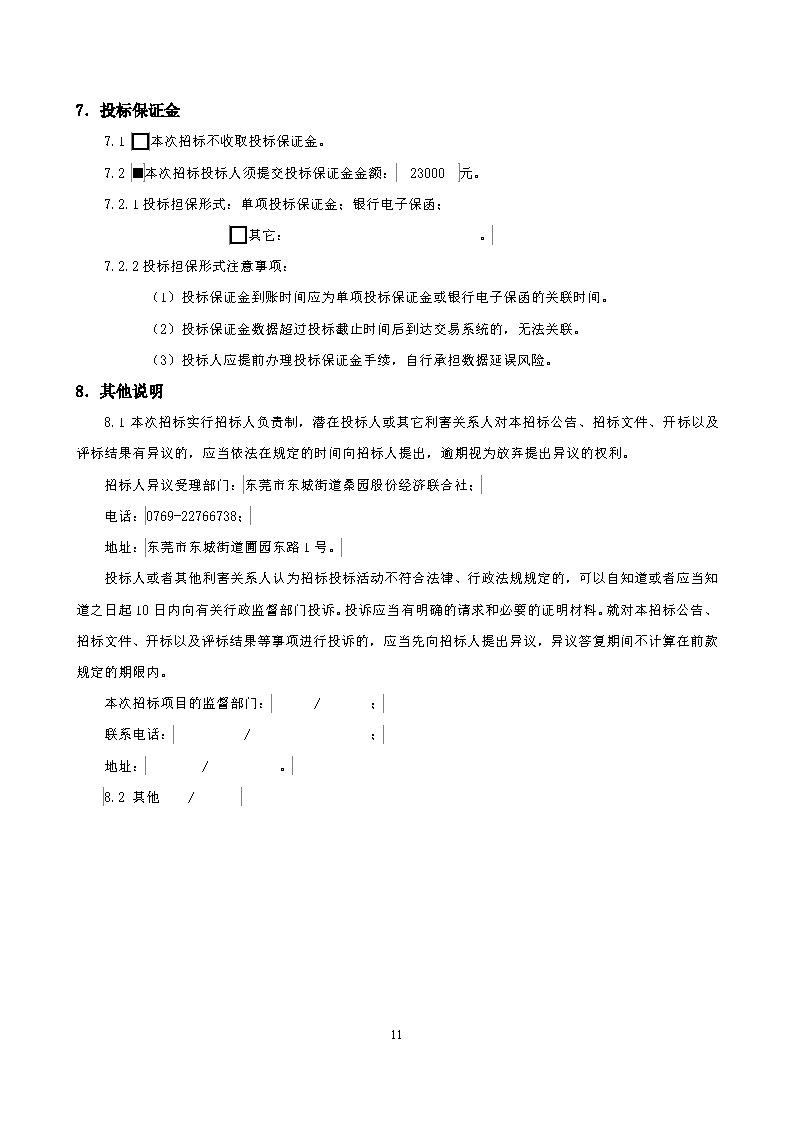 招標公告--城市服務驛站桑園分站工程_頁面_4.png