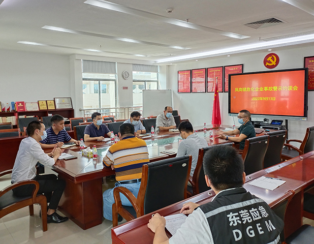 0914鳳崗鎮(zhèn)開(kāi)展生產(chǎn)安全事故警示約談會(huì)議（第135期）圖4.jpg