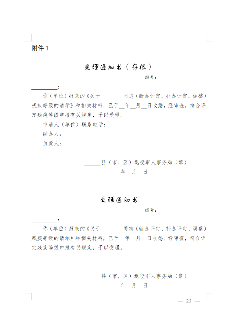 受理通知.png