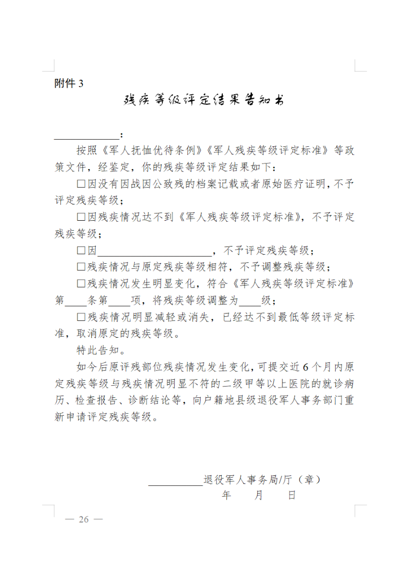 殘疾等級評定結(jié)果告知書.png