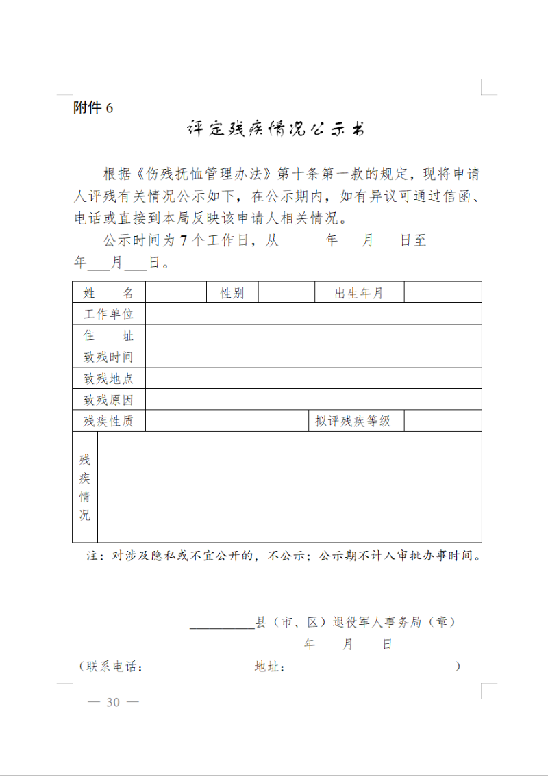 評定殘疾情況公示書.png