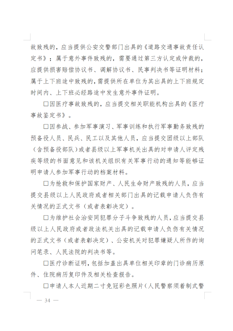 殘疾等級評定材料告知書（新辦評定殘疾等級）2.png