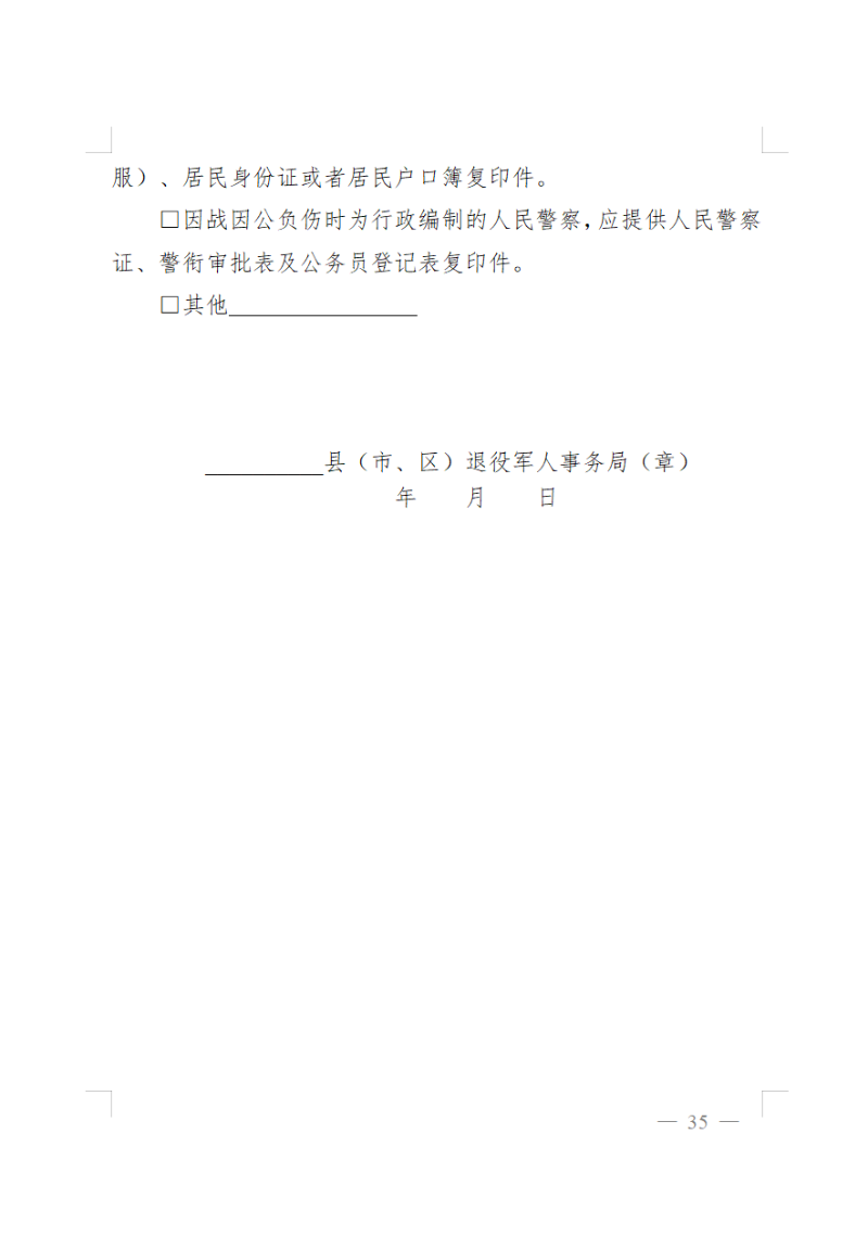 殘疾等級評定材料告知書（新辦評定殘疾等級）3.png