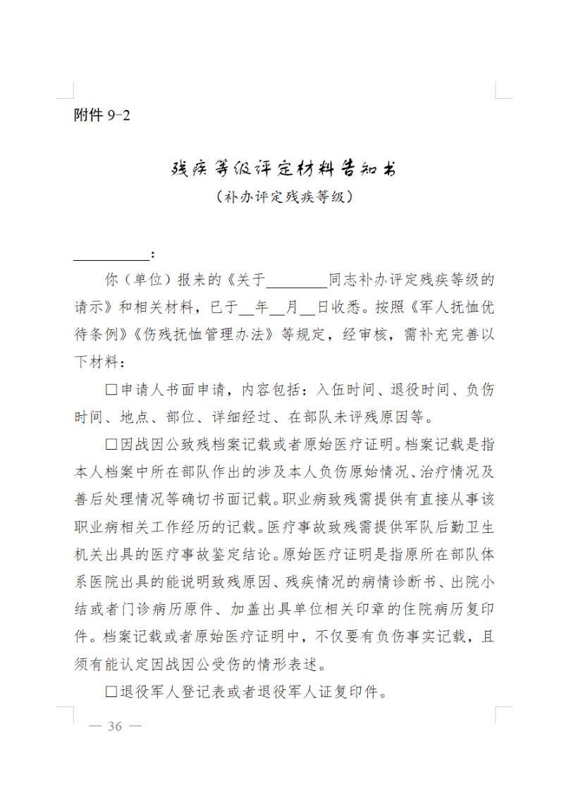 殘疾等級評定材料告知書（補辦評定殘疾等級）.png