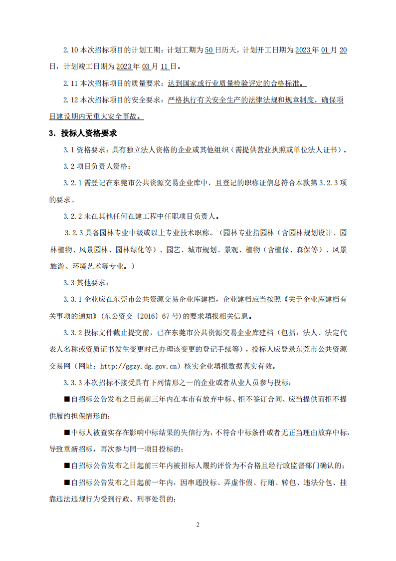 招標公告--桑園社區(qū)美麗圩鎮(zhèn)建設項目_01.png