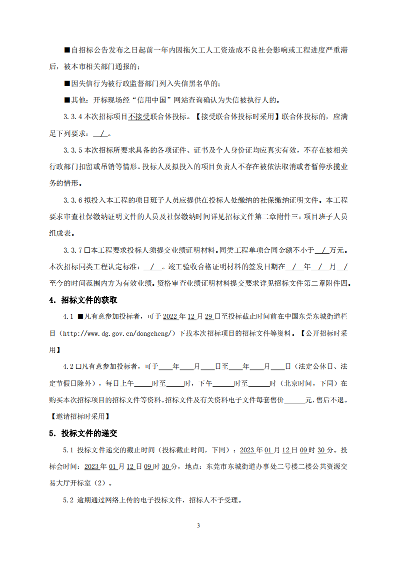 招標公告--桑園社區(qū)美麗圩鎮(zhèn)建設項目_02.png