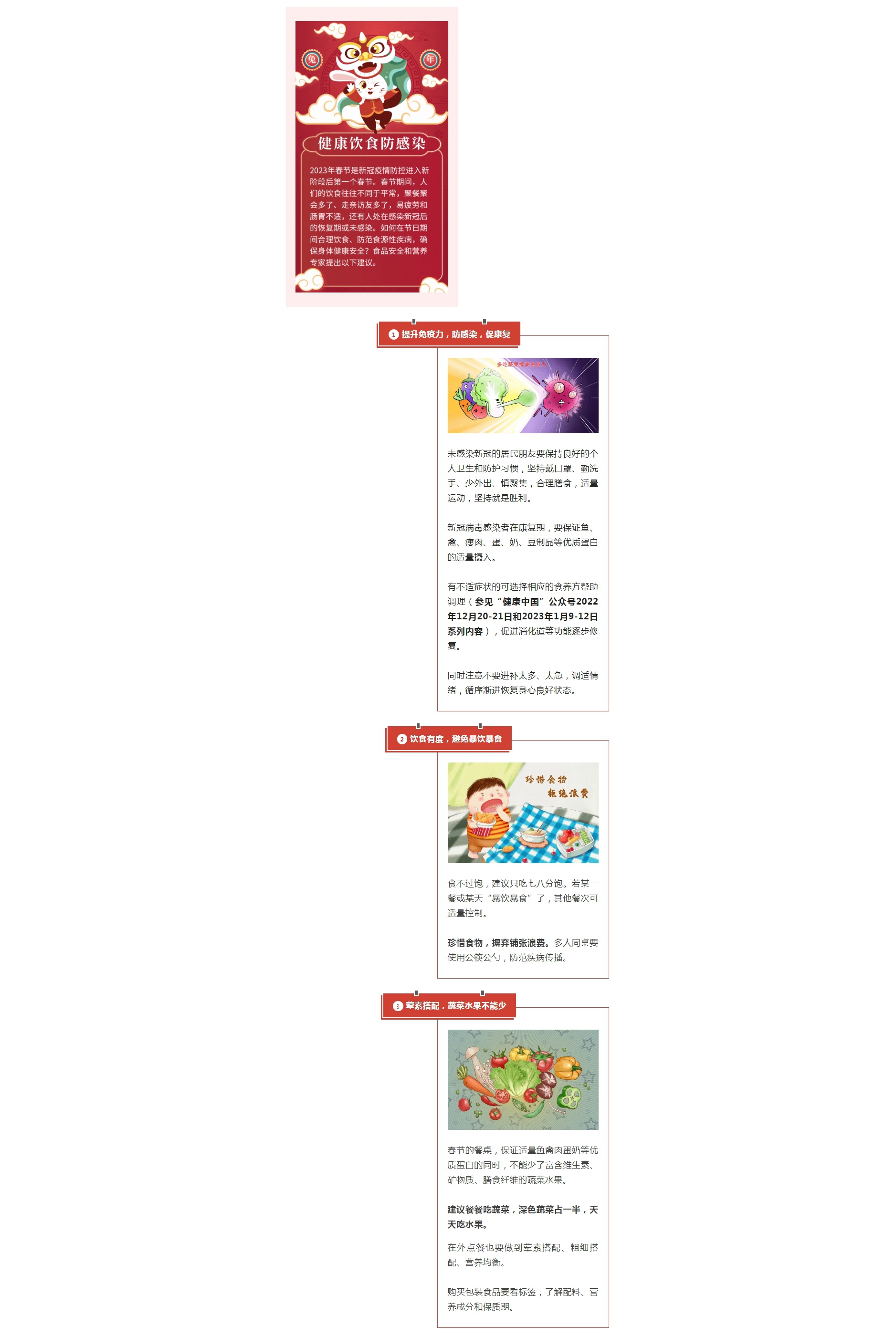 春節(jié)期間健康飲食防感染提示&rarr;1.jpg