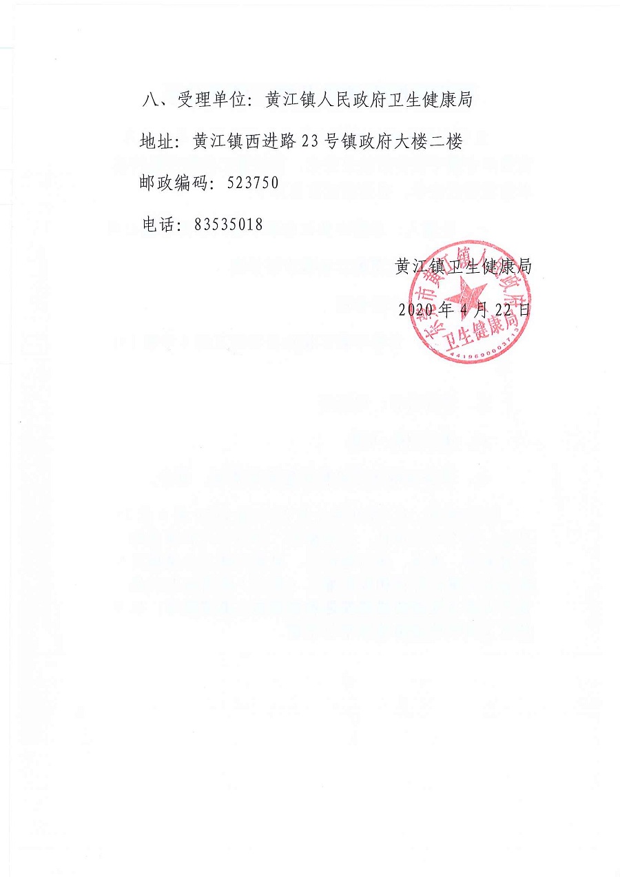 醫(yī)療機構(gòu)申請執(zhí)業(yè)登記信息公示-東莞黃江杏霖中醫(yī)診所_頁面_2.jpg