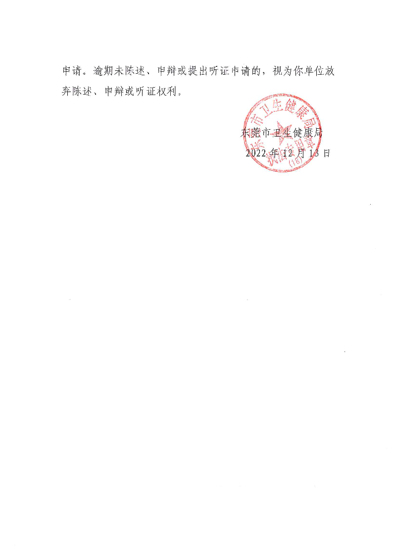 注銷(xiāo)告知書(shū)送達(dá)公告（東莞東城黃玉蓮內(nèi)科診所）_頁(yè)面_2.png