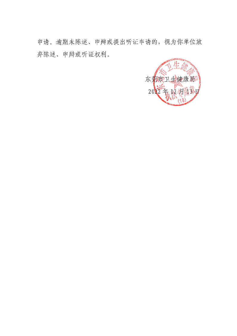 注銷告知書送達(dá)公告(東莞宏元中醫(yī)醫(yī)院東城門診部)_頁面_2_圖像_0001.png