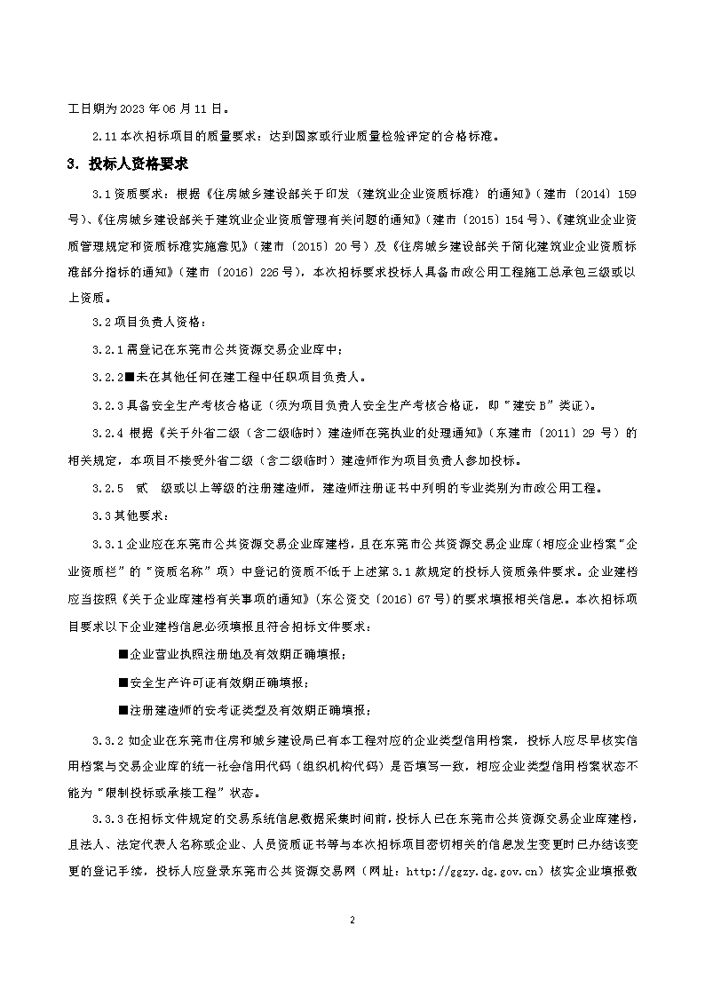 同沙舊園區(qū)路燈照明安裝工程（招標(biāo)公告）_頁面_2.png