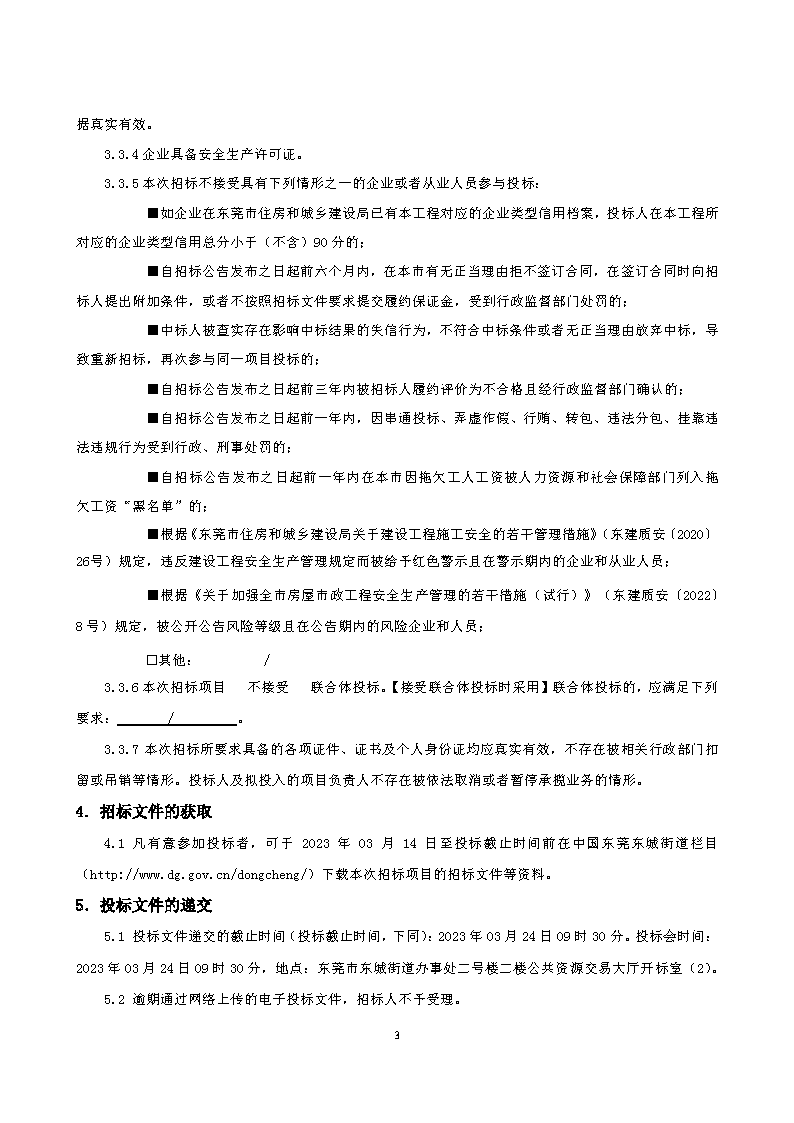 同沙舊園區(qū)路燈照明安裝工程（招標(biāo)公告）_頁面_3.png