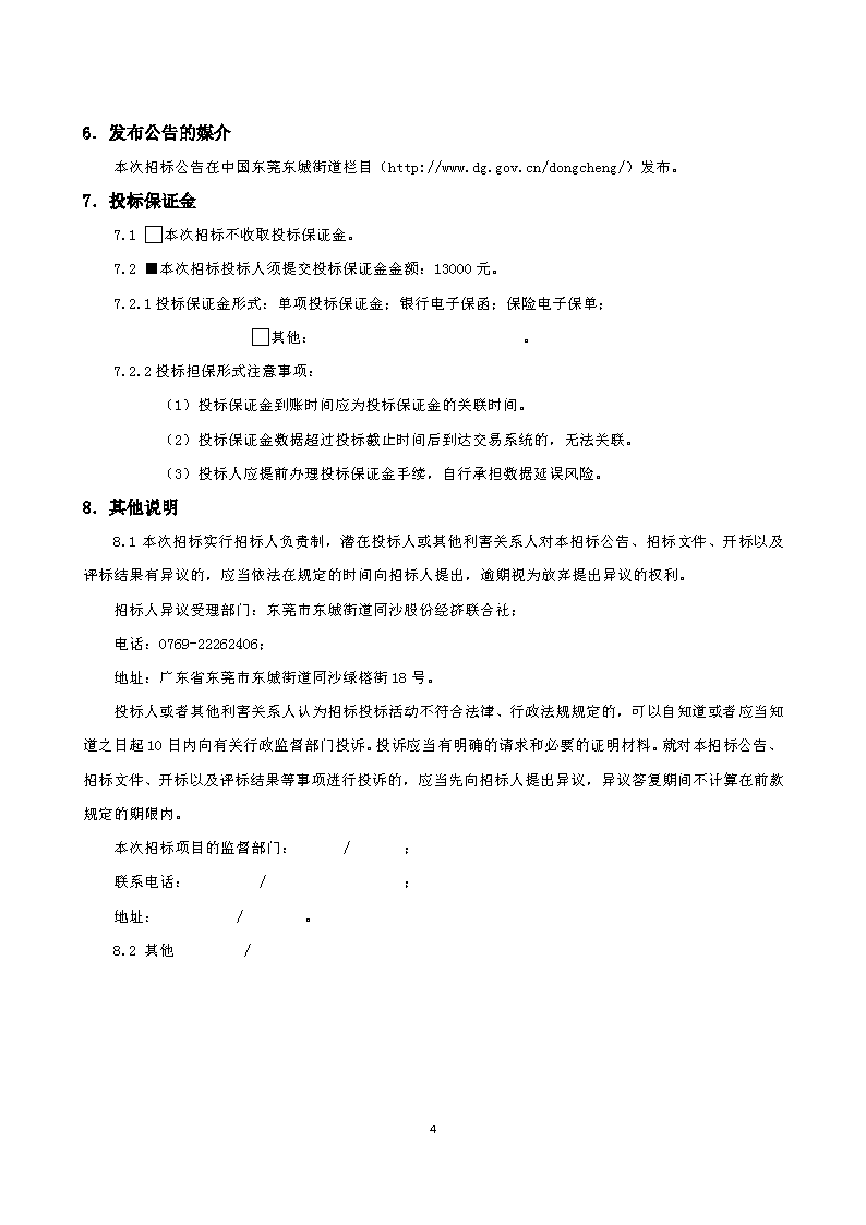 同沙舊園區(qū)路燈照明安裝工程（招標(biāo)公告）_頁面_4.png