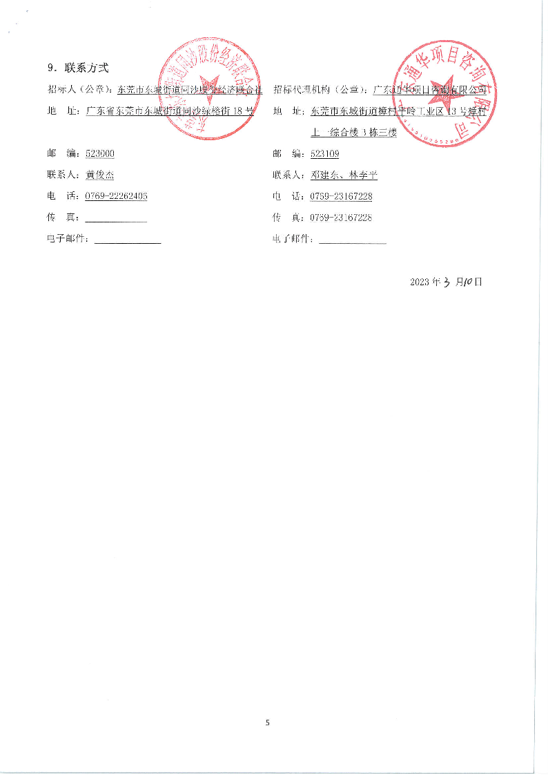 同沙舊園區(qū)路燈照明安裝工程（招標(biāo)公告）_頁面_5.png