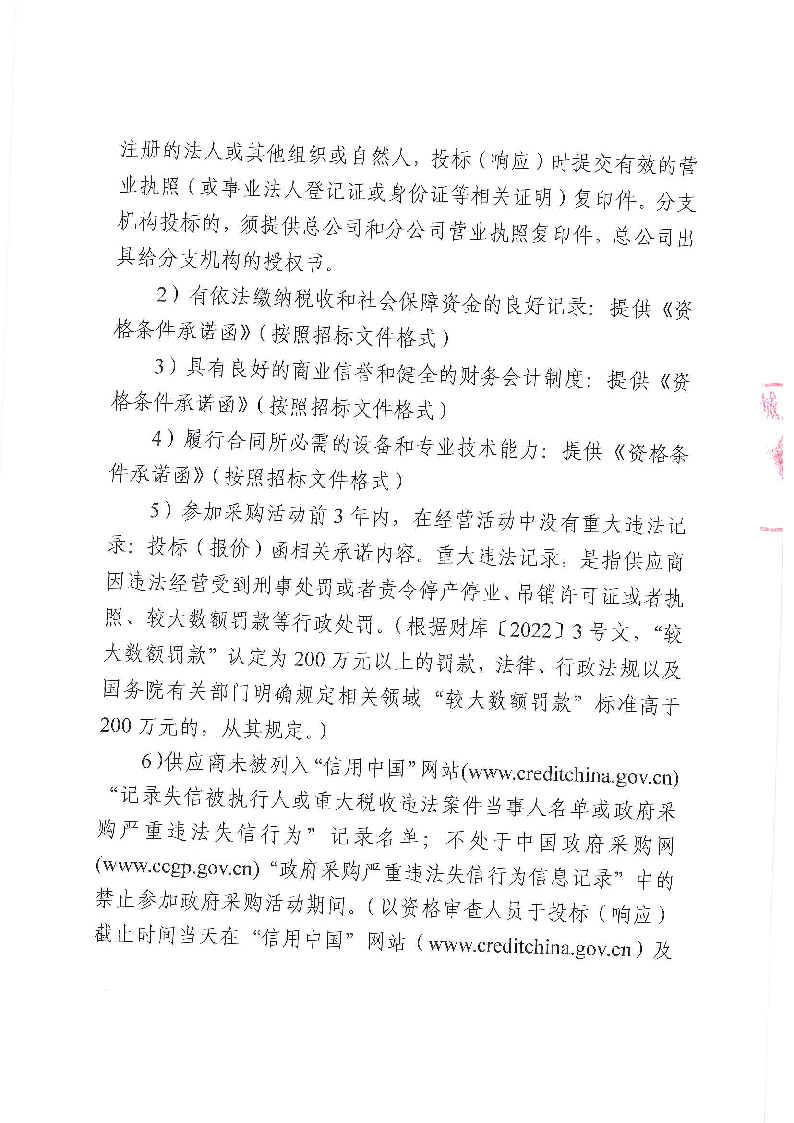 東莞市東城街道文化中心1、2號(hào)樓、綜合服務(wù)大樓及稅局大樓物業(yè)管理服務(wù)采購(gòu)項(xiàng)目招標(biāo)公告_頁(yè)面_2.png