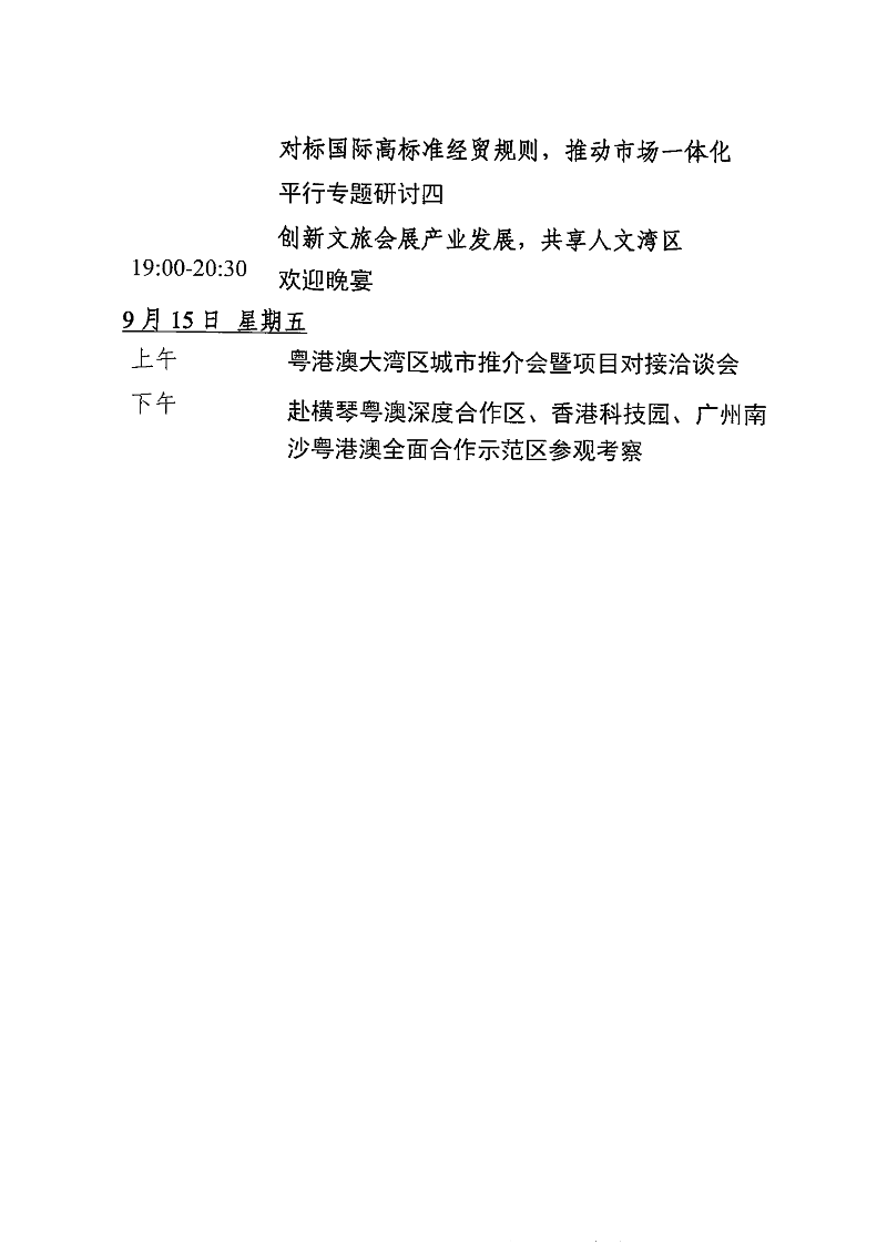 關(guān)于組織企業(yè)赴澳門參加首屆粵港澳大灣區(qū)發(fā)展工商大會(huì)的通知(1)_02.png