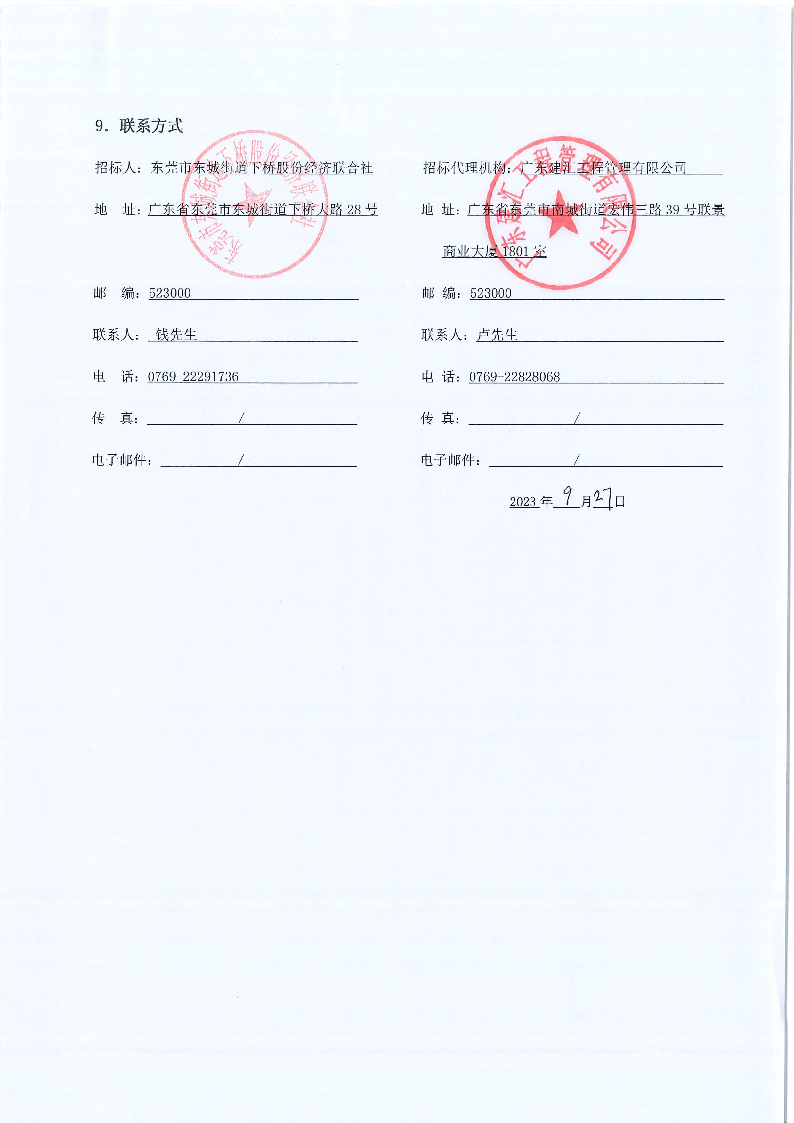 招標(biāo)公告-下橋城管驛站辦公室工程 _頁面_5.png