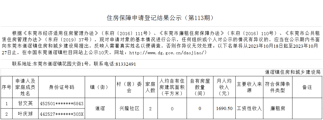 （第113期）  本籍、-  廉租房（甘文英）- 興隆.png