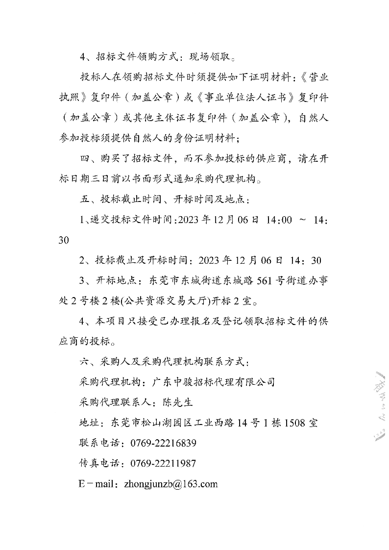 東城公安分局電子物證實驗室設備采購項目招標公告_頁面_4.png