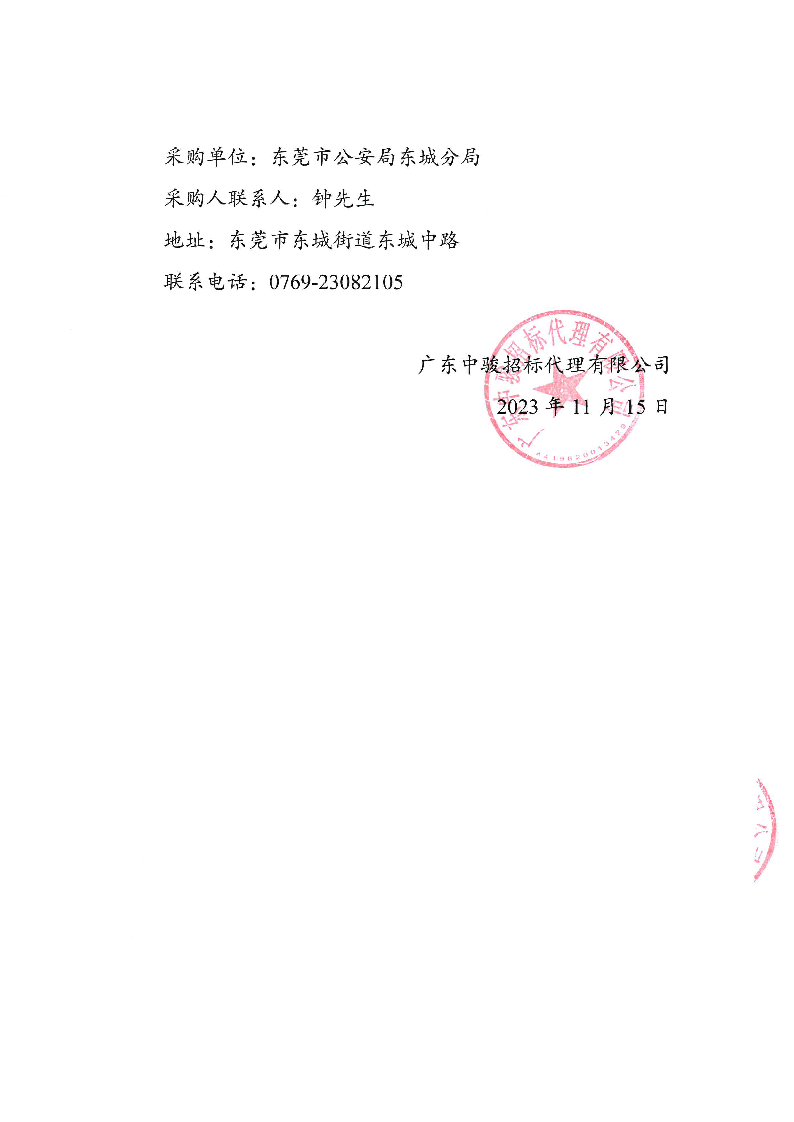 東城公安分局電子物證實驗室設備采購項目招標公告_頁面_5.png