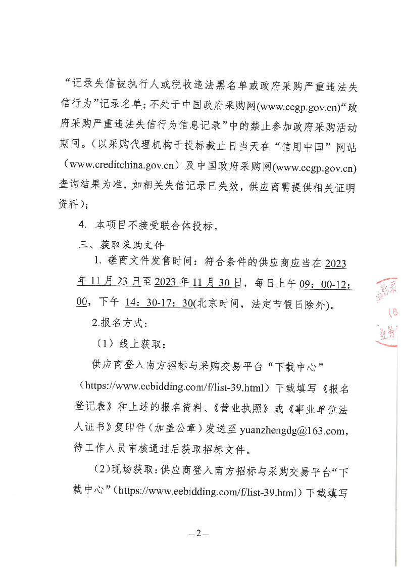 東城公安視頻制作服務(wù)采購項目競爭性磋商公告_頁面_2.png